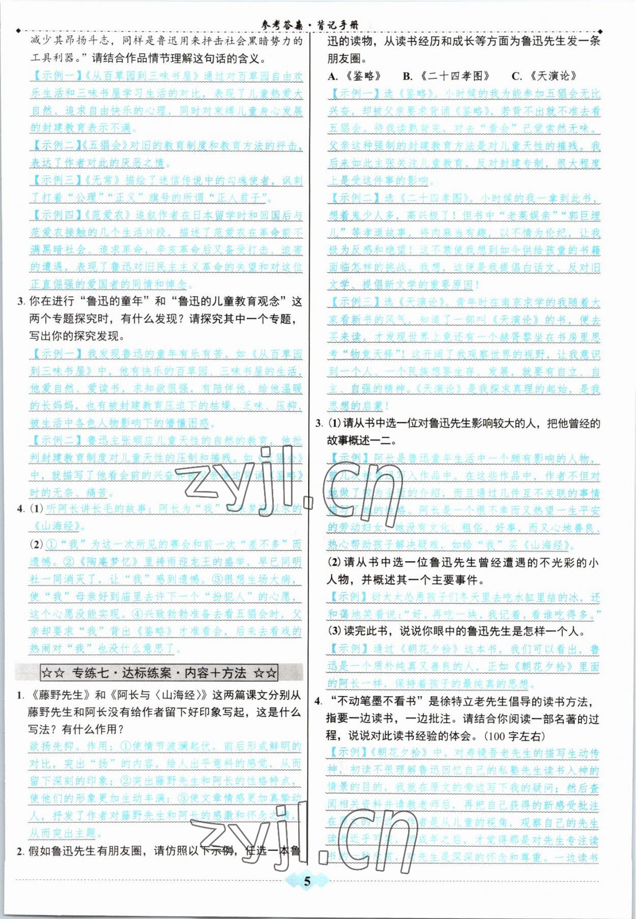 2022年達標學案名著解讀一點通中考語文 參考答案第4頁