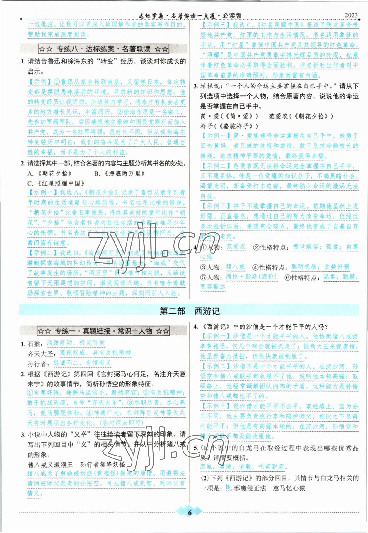 2022年達標學案名著解讀一點通中考語文 參考答案第5頁