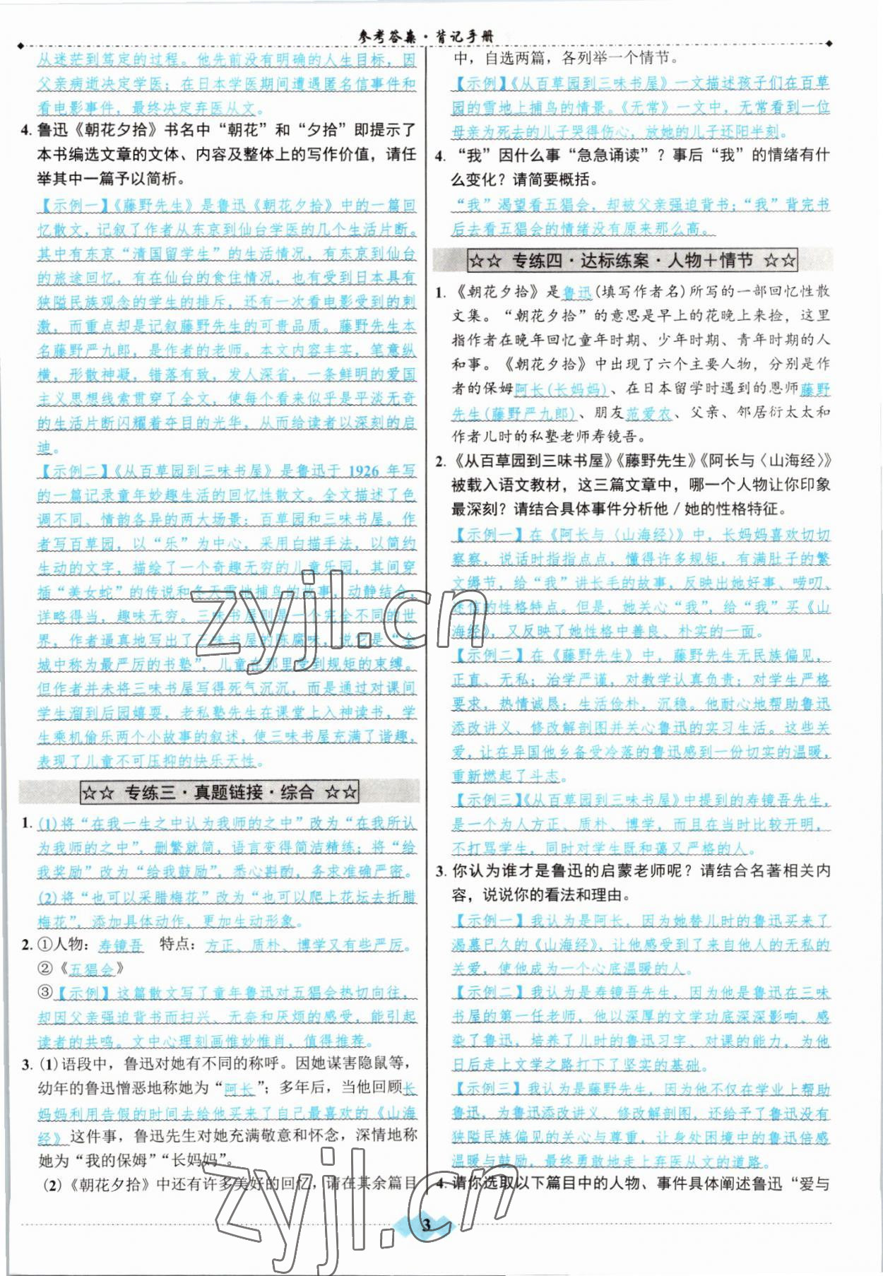 2022年达标学案名著解读一点通中考语文 参考答案第2页