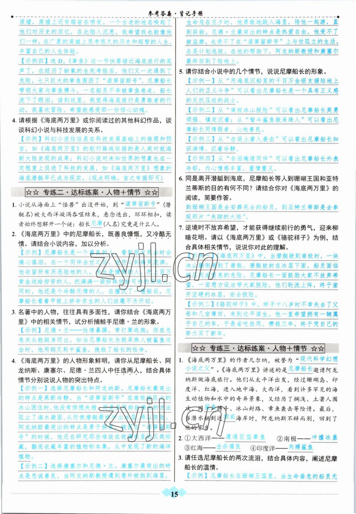 2022年達(dá)標(biāo)學(xué)案名著解讀一點通中考語文 參考答案第14頁