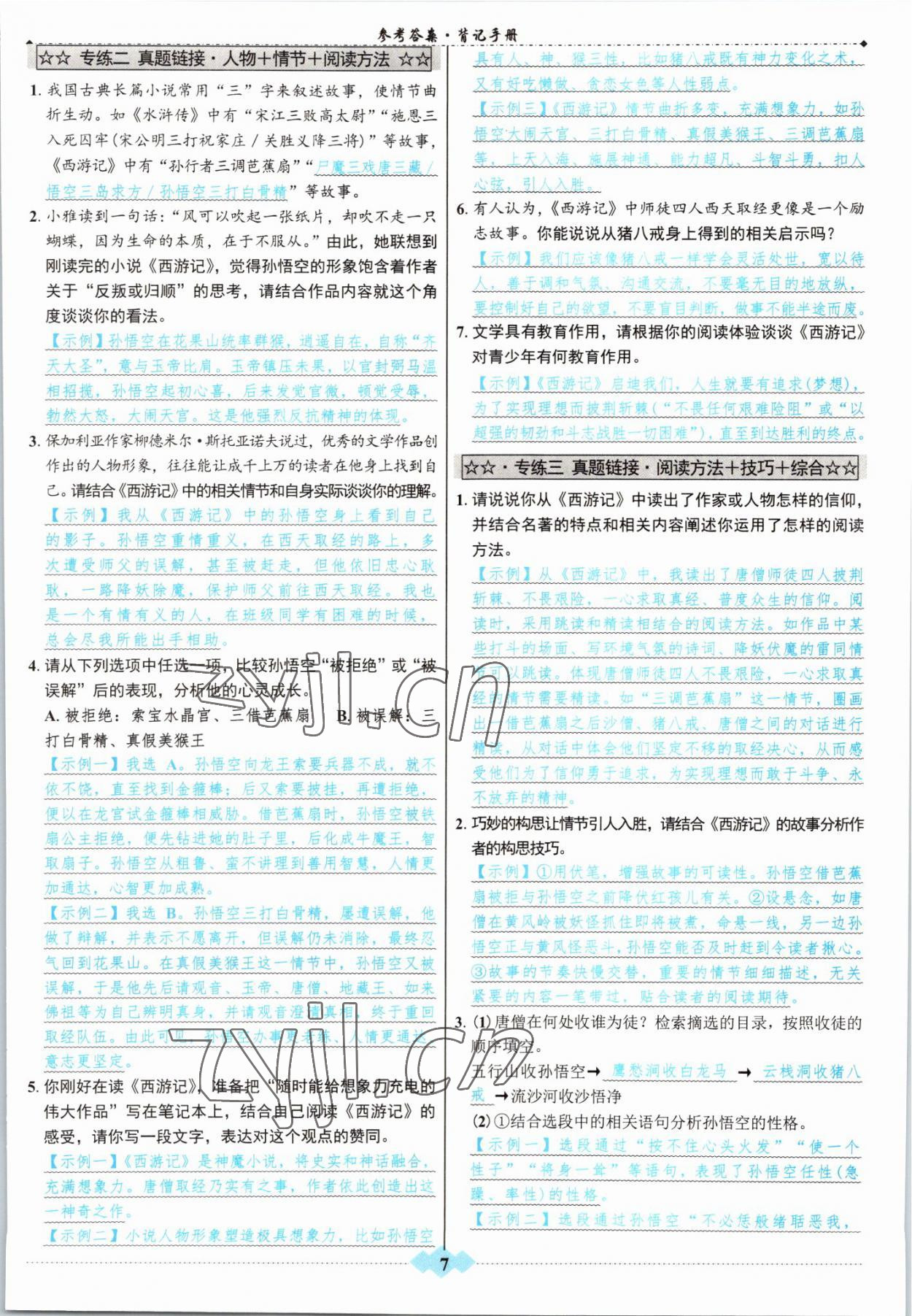 2022年達(dá)標(biāo)學(xué)案名著解讀一點(diǎn)通中考語(yǔ)文 參考答案第6頁(yè)