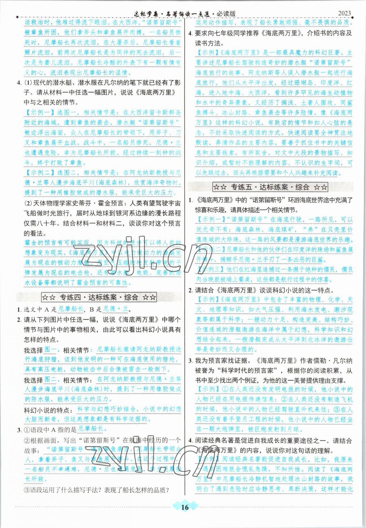 2022年達標學案名著解讀一點通中考語文 參考答案第15頁