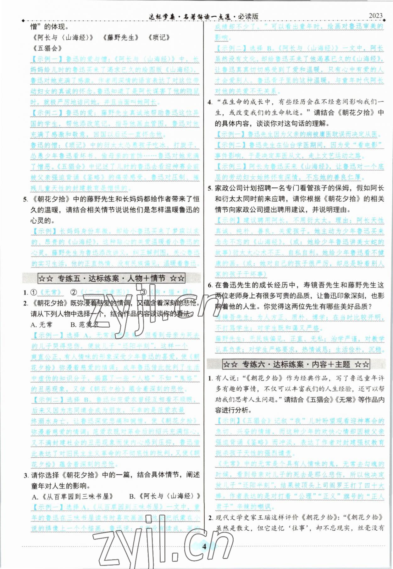 2022年達標學案名著解讀一點通中考語文 參考答案第3頁