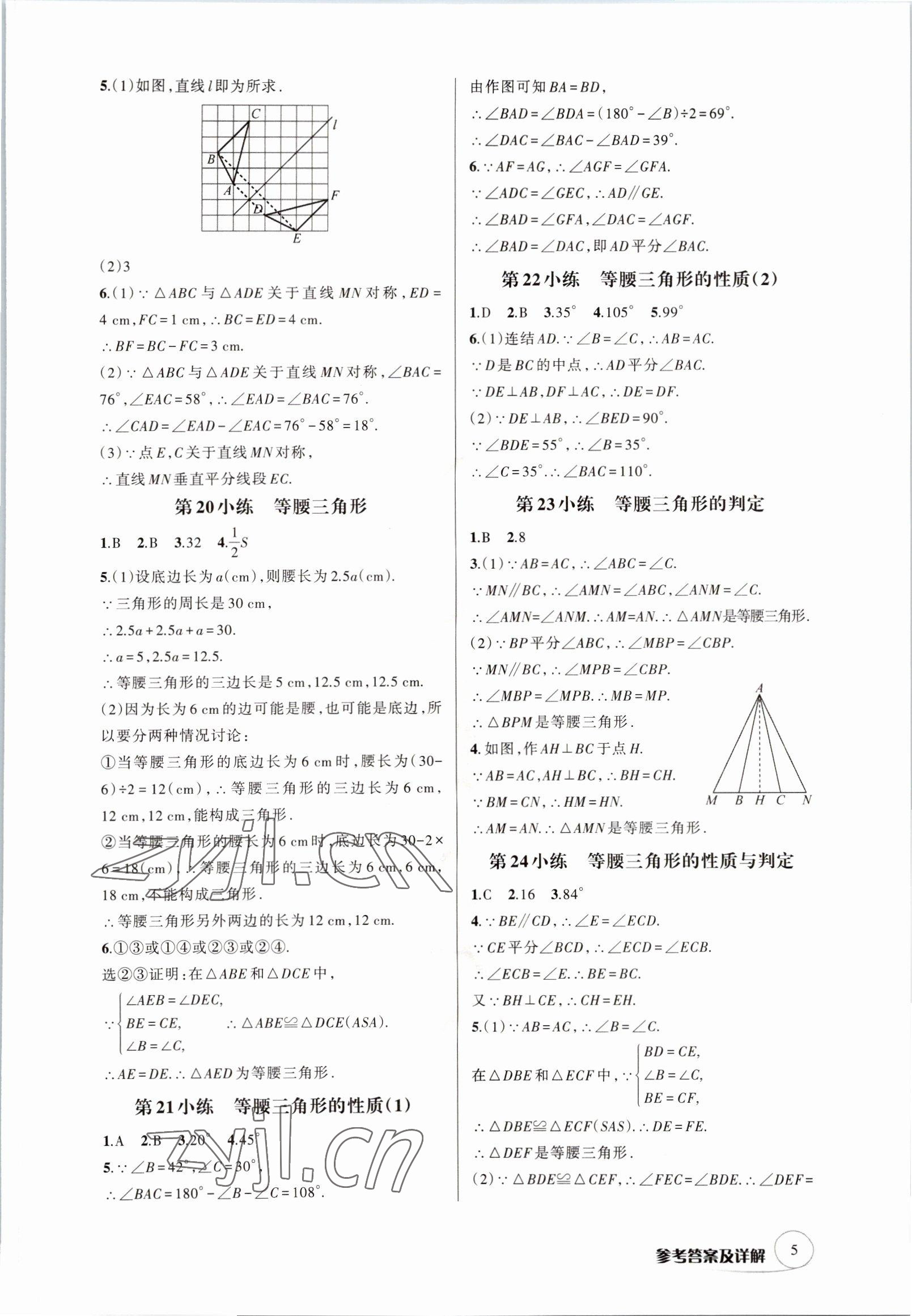 2022年輔教優學點點小練八年級數學上冊浙教版 參考答案第5頁