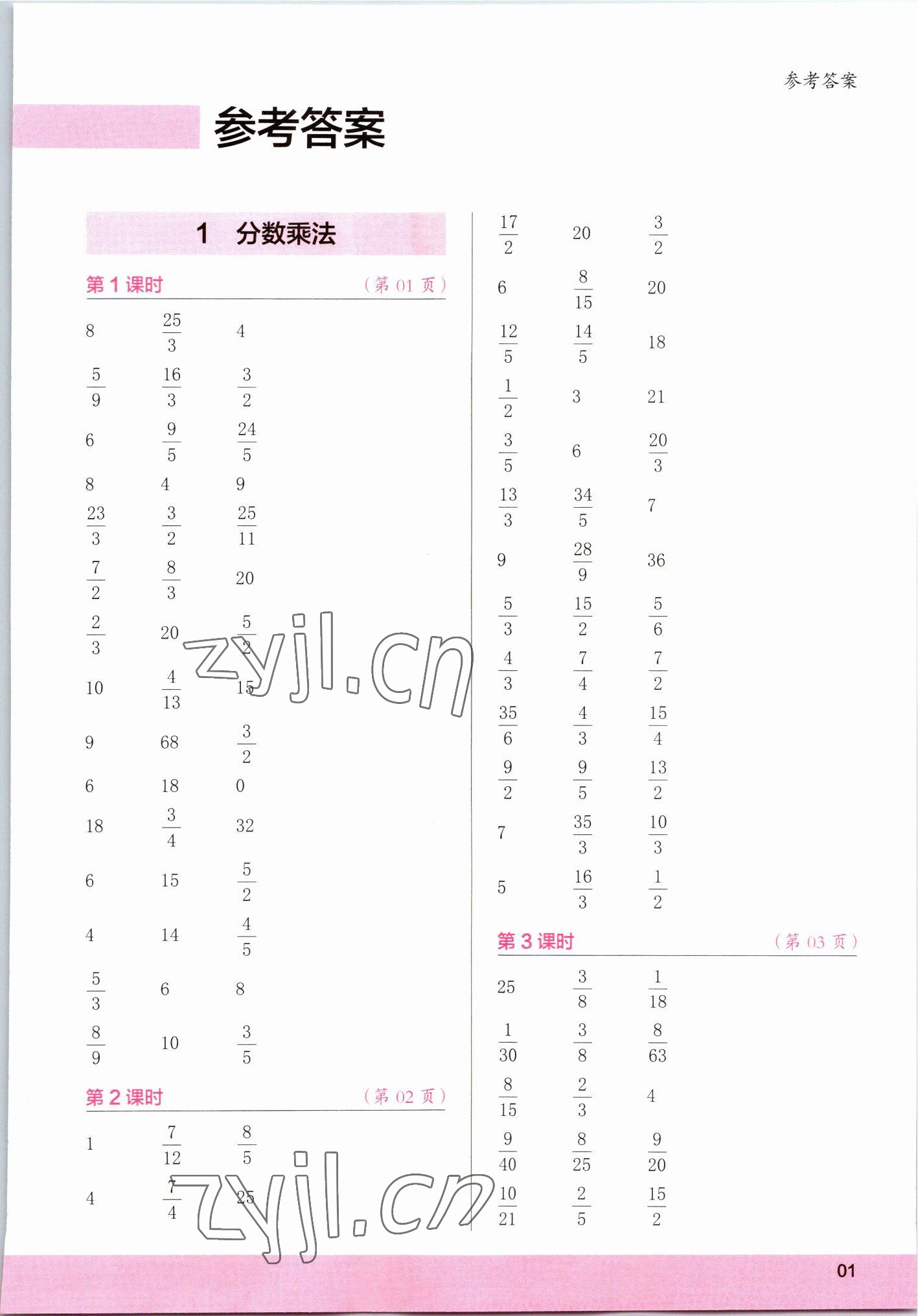 2022年口算小状元口算速算天天练六年级数学上册 第1页