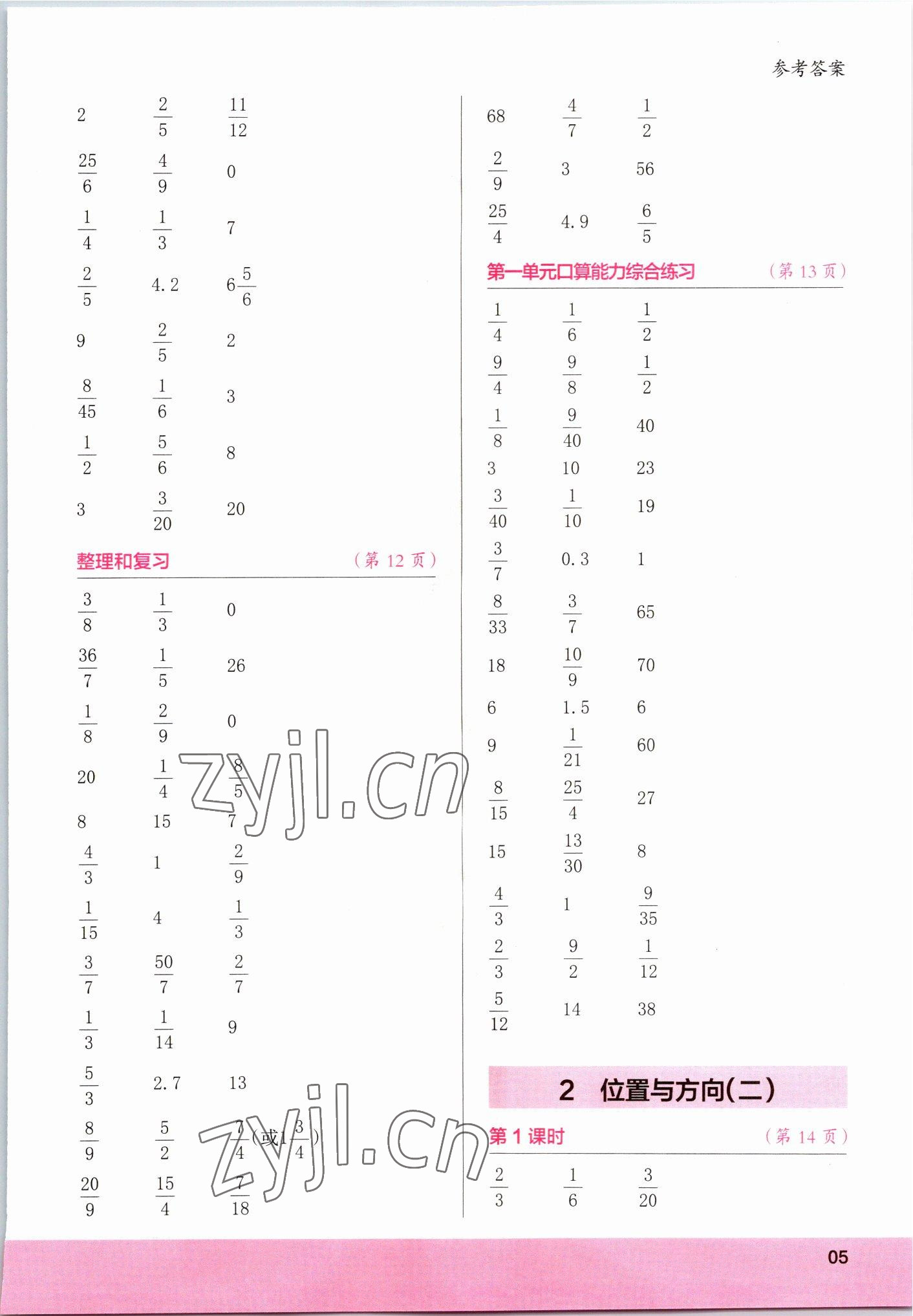 2022年口算小状元口算速算天天练六年级数学上册 第5页