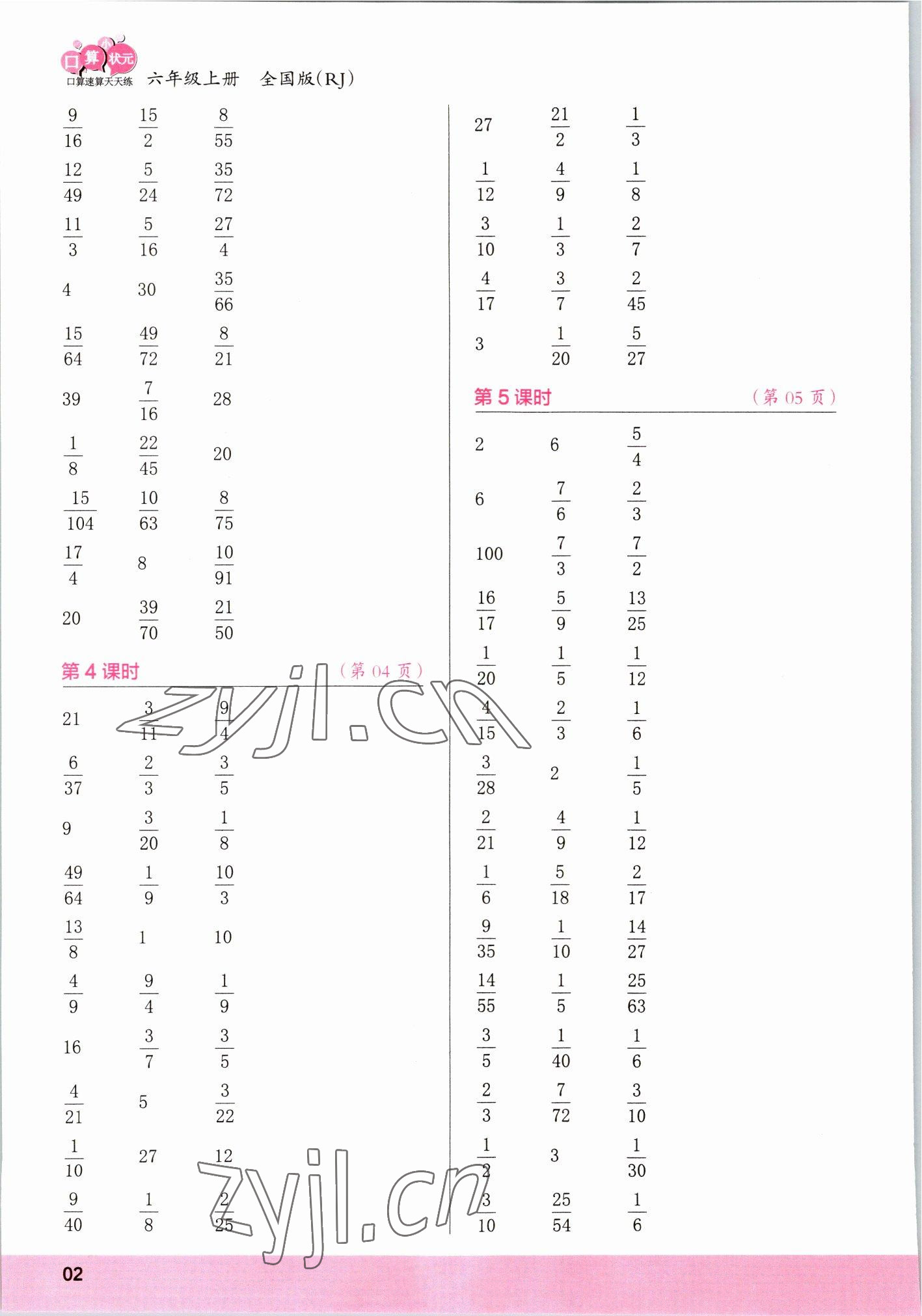 2022年口算小状元口算速算天天练六年级数学上册 第2页