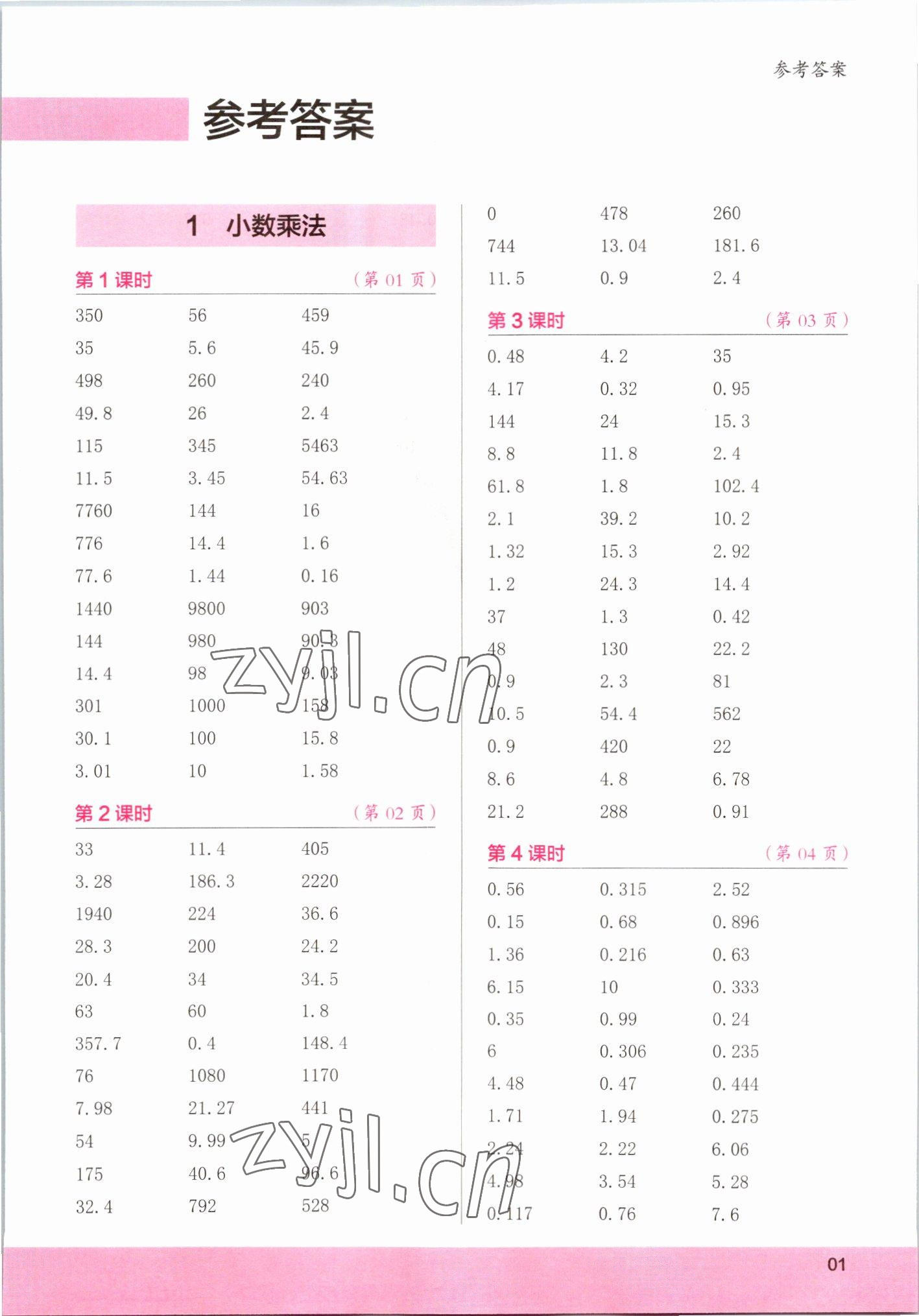 2022年口算小狀元口算速算天天練五年級數(shù)學(xué)上冊人教版 第1頁