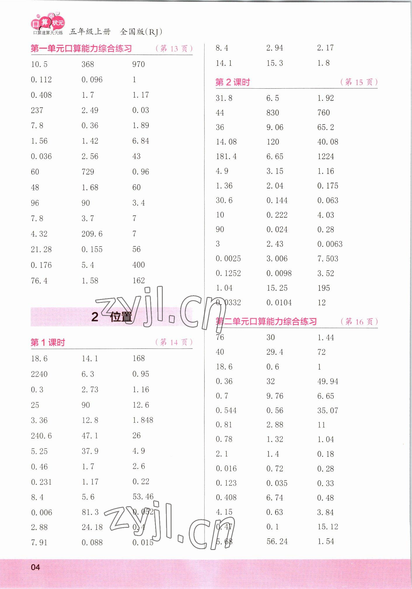 2022年口算小狀元口算速算天天練五年級數(shù)學上冊人教版 第4頁