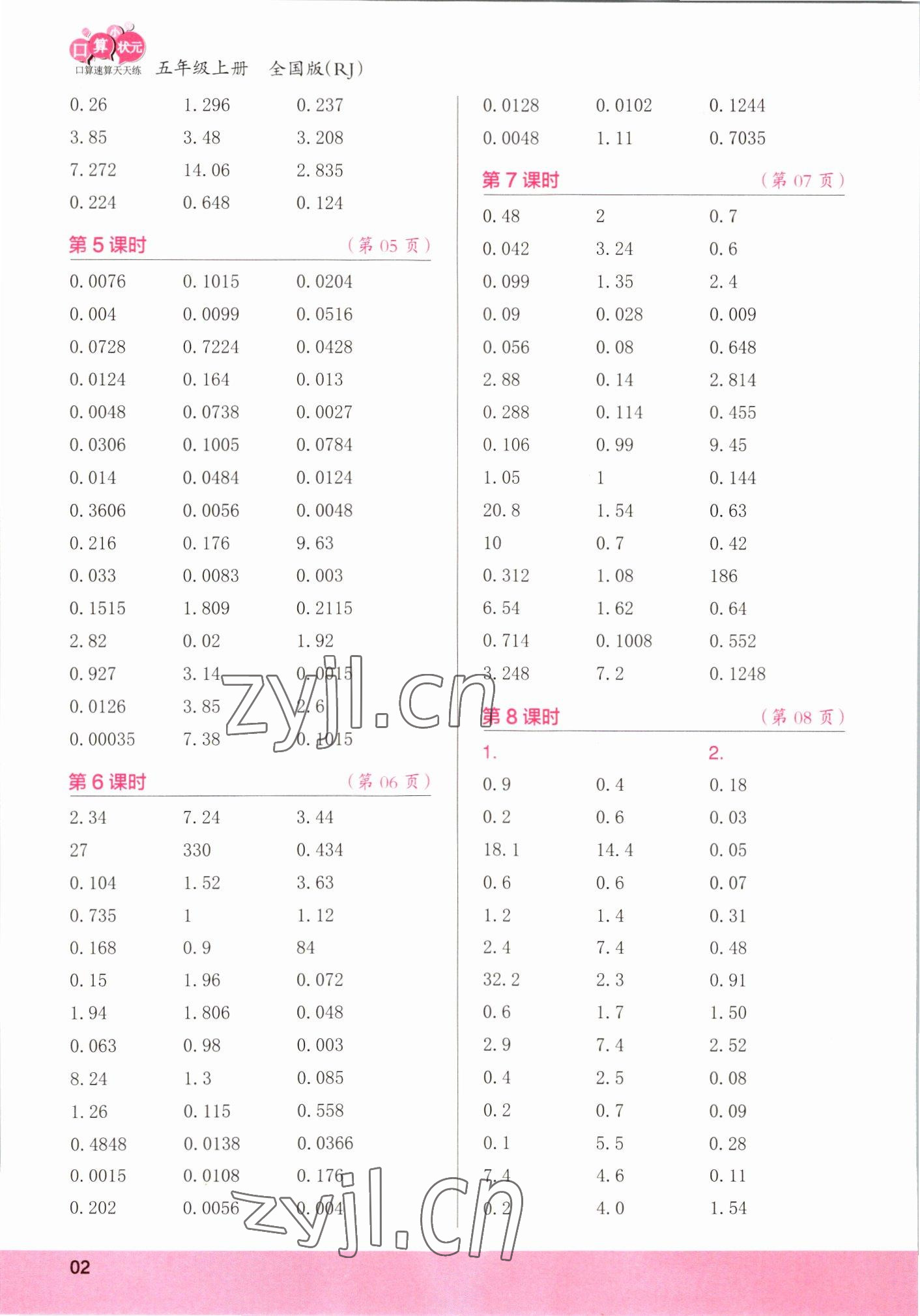 2022年口算小狀元口算速算天天練五年級(jí)數(shù)學(xué)上冊(cè)人教版 第2頁