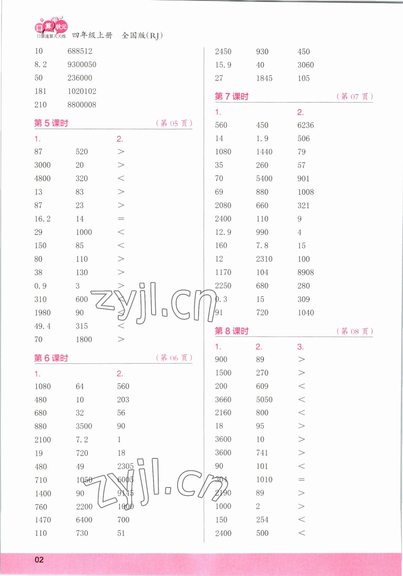 2022年口算小状元口算速算天天练四年级数学上册人教版 第2页