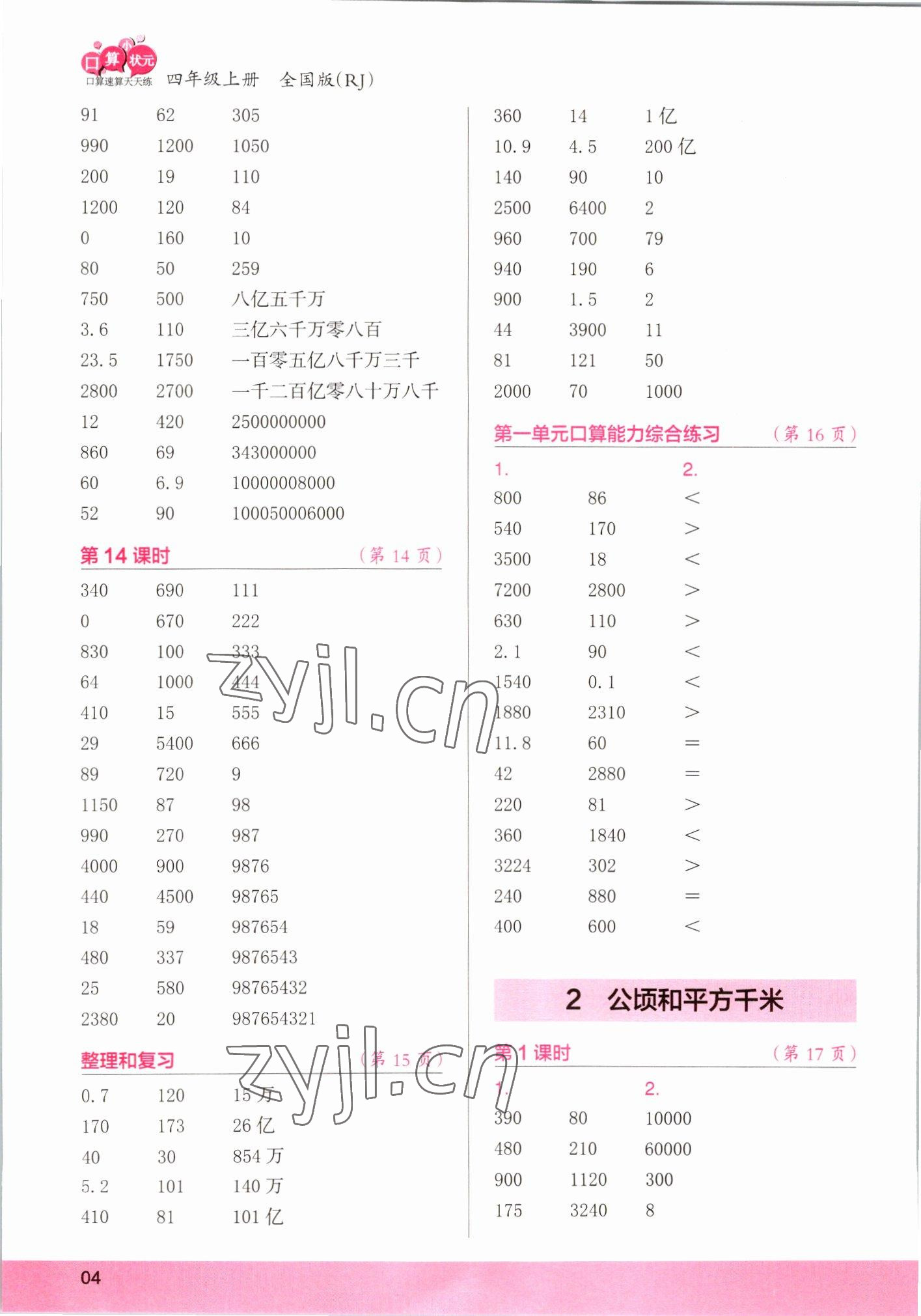 2022年口算小状元口算速算天天练四年级数学上册人教版 第4页