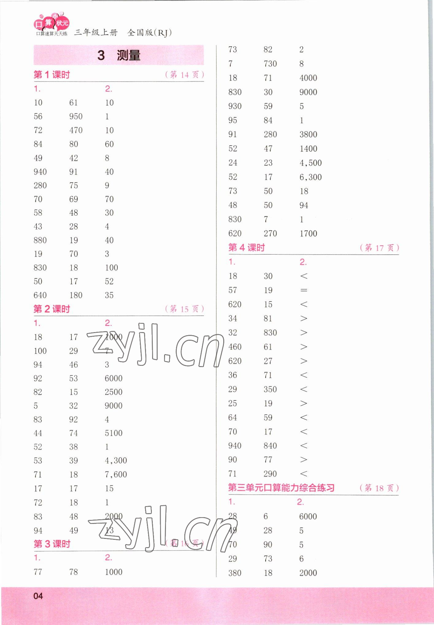 2022年口算小状元口算速算天天练三年级数学上册 第4页