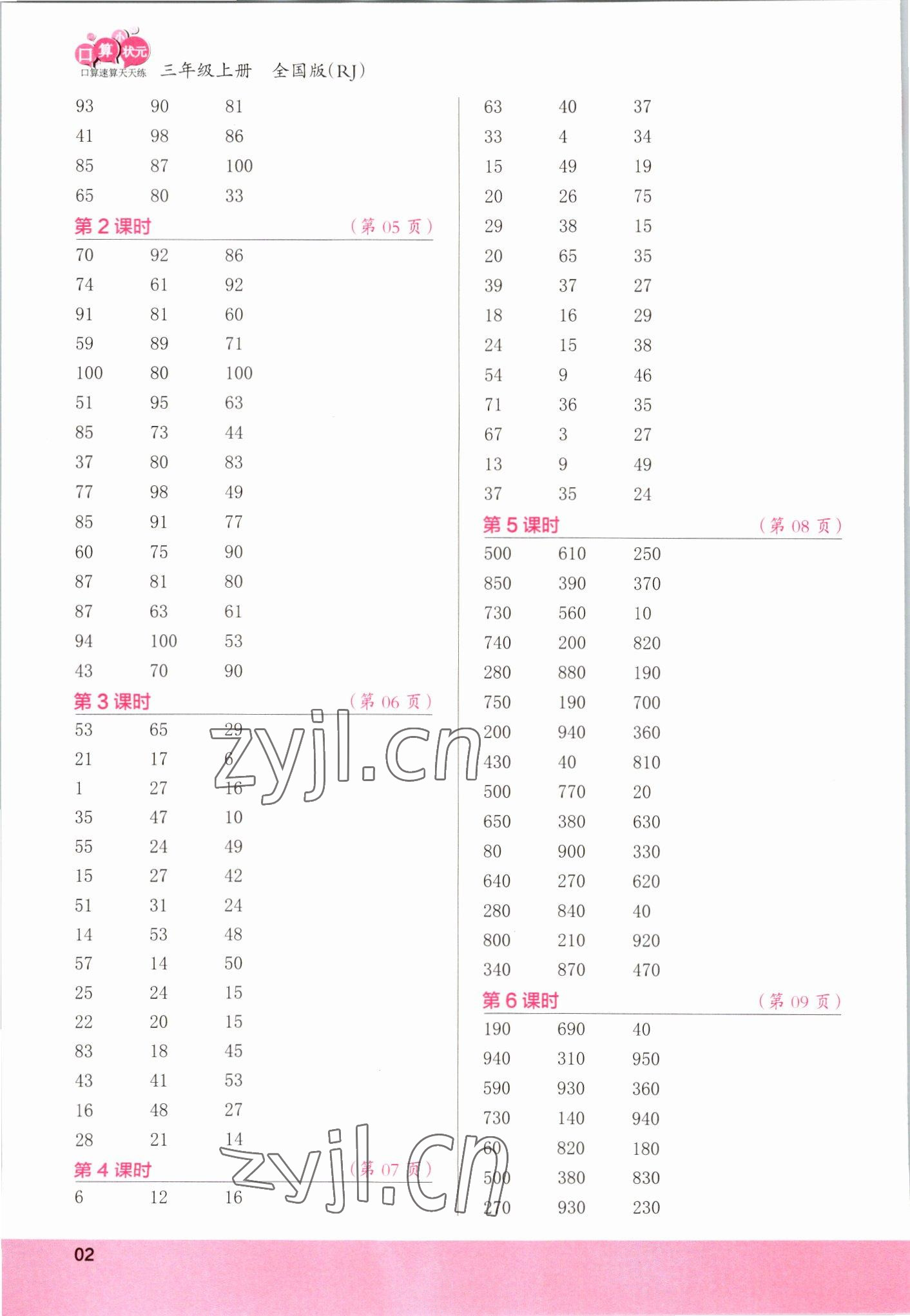 2022年口算小状元口算速算天天练三年级数学上册 第2页