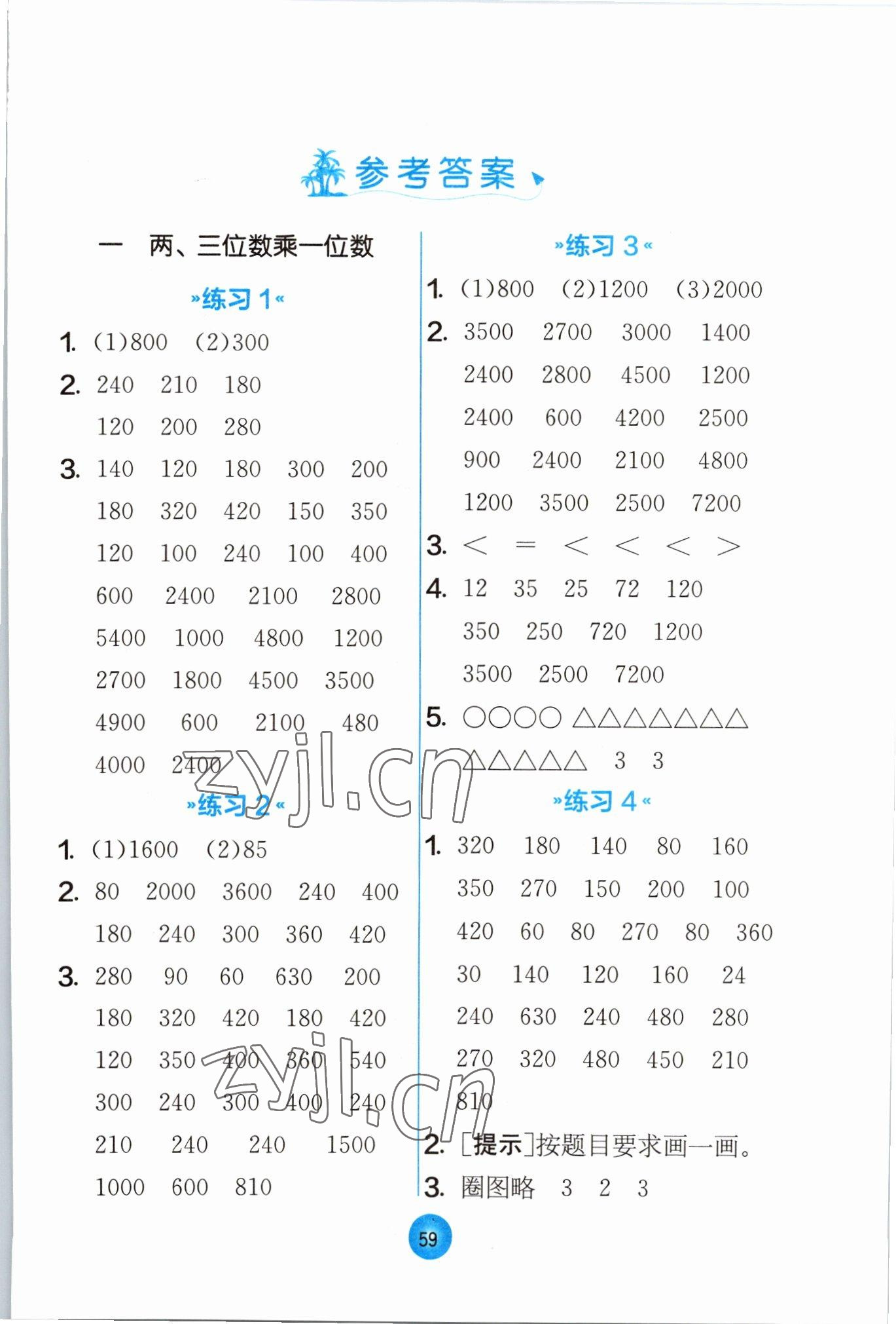 2022年小學(xué)數(shù)學(xué)口算心算速算三年級上冊蘇教版 第1頁