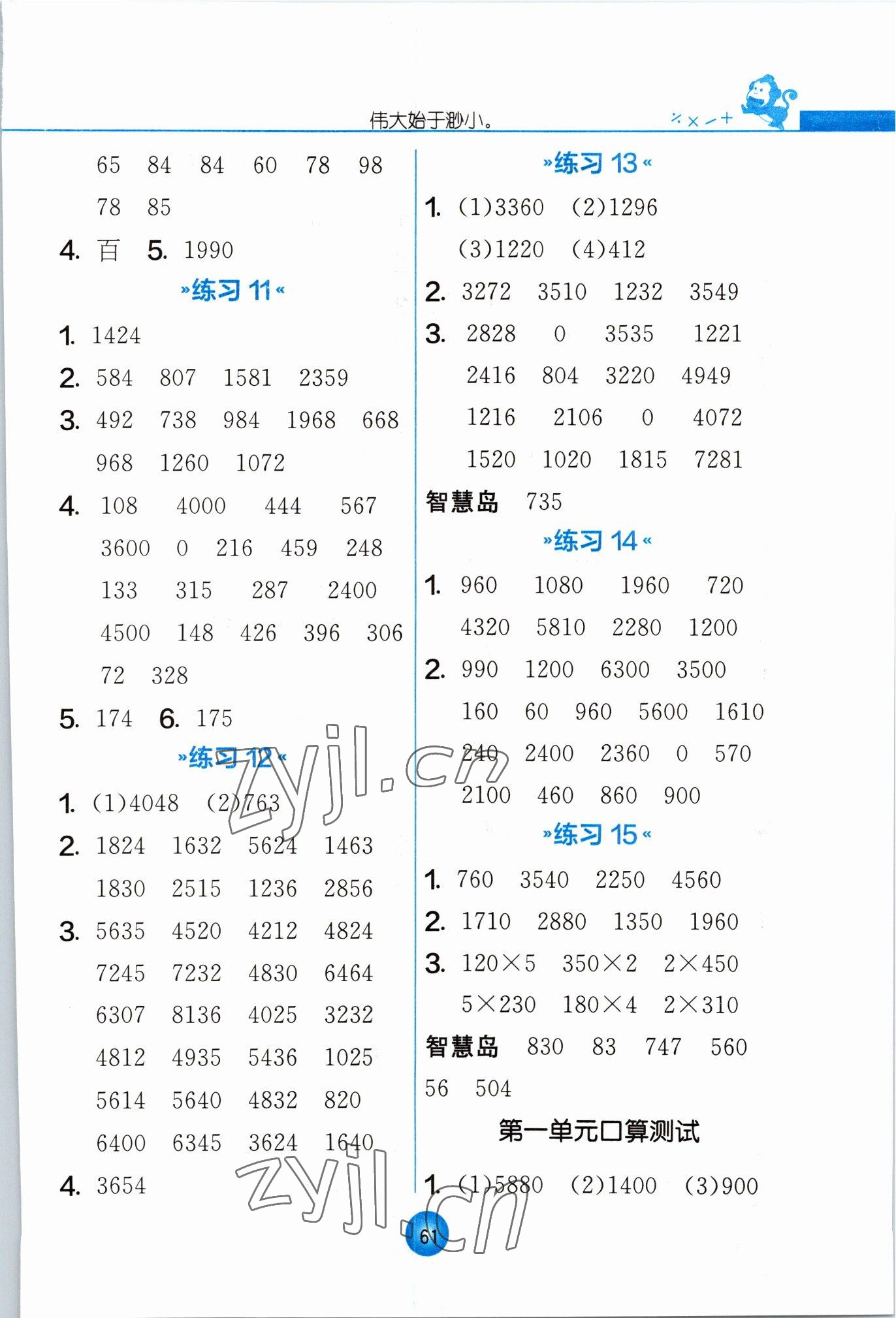 2022年小學(xué)數(shù)學(xué)口算心算速算三年級(jí)上冊(cè)蘇教版 第3頁(yè)