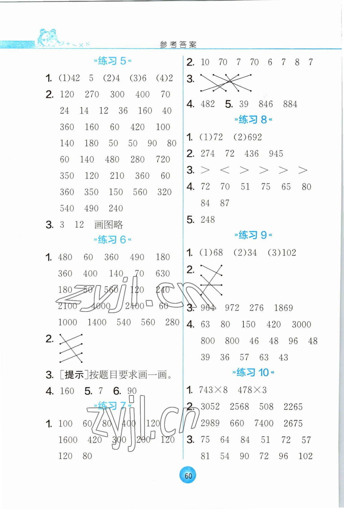 2022年小學數(shù)學口算心算速算三年級上冊蘇教版 第2頁