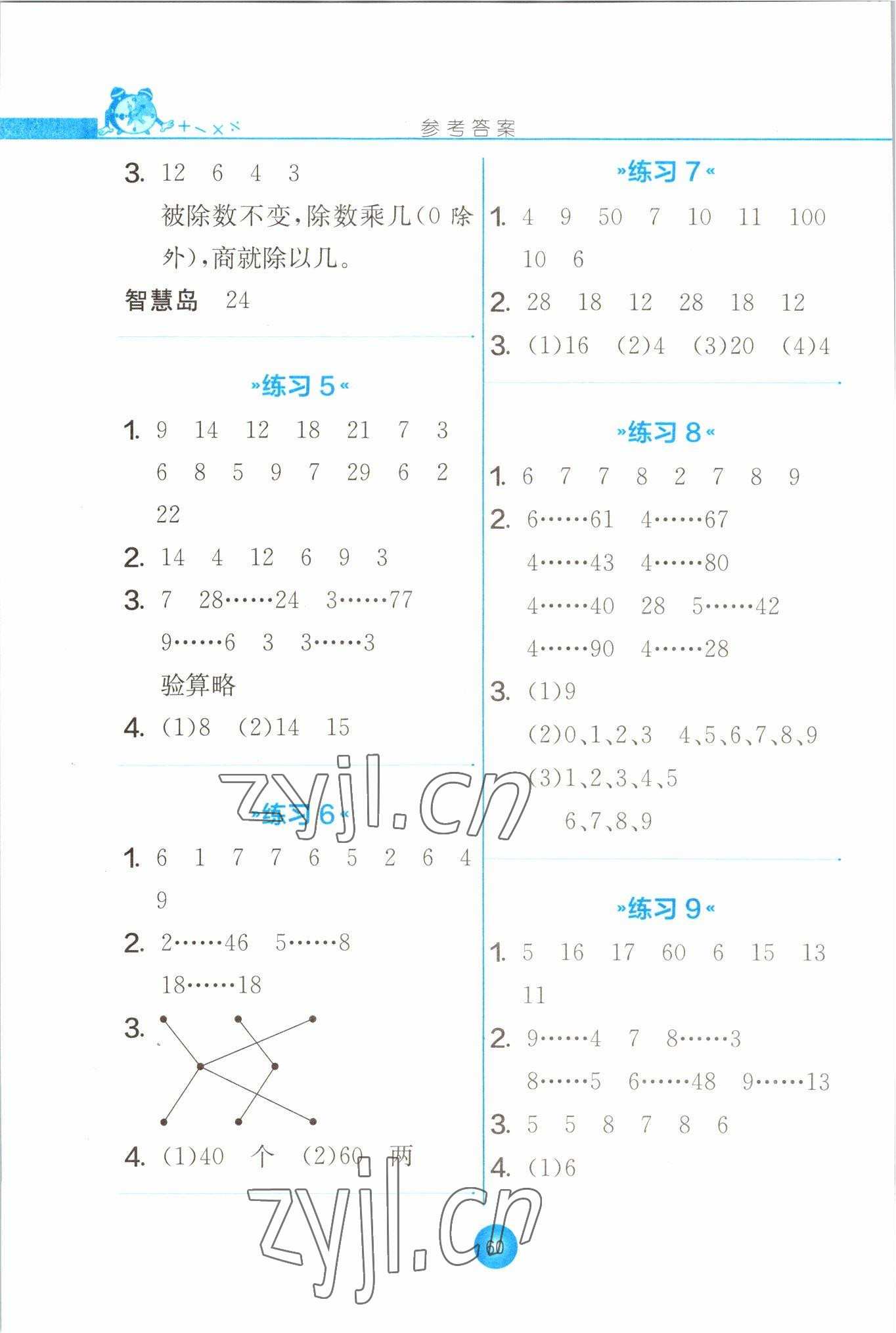 2022年小學(xué)數(shù)學(xué)口算心算速算四年級(jí)上冊(cè)蘇教版 第2頁(yè)