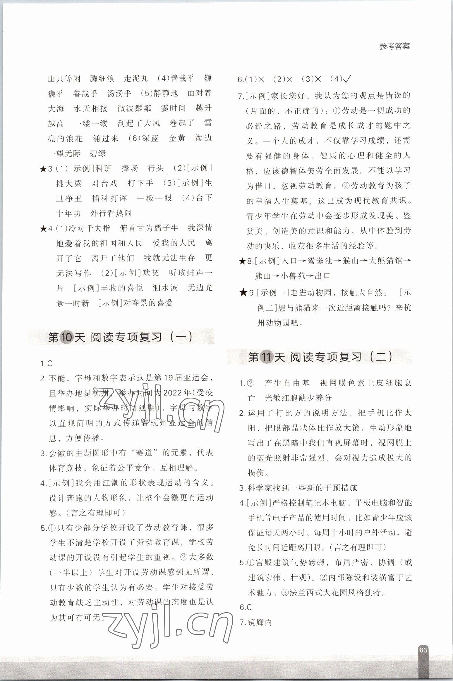 2022年核心素養(yǎng)天天練語文期末分項復(fù)習21天六年級上冊人教版 參考答案第3頁