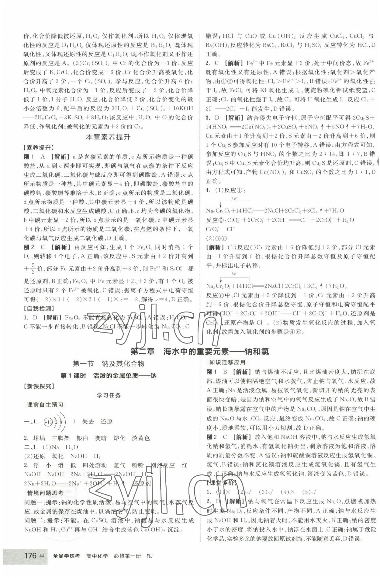 2022年全品学练考高中化学必修第一册人教版 第6页