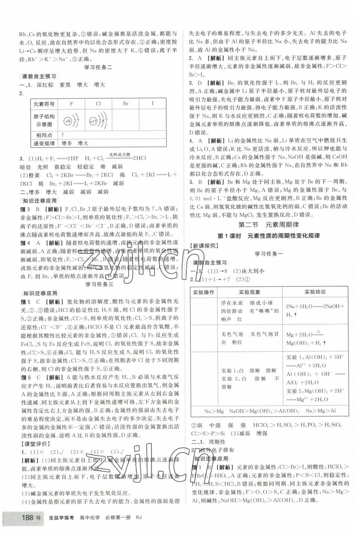 2022年全品學練考高中化學必修第一冊人教版 第18頁