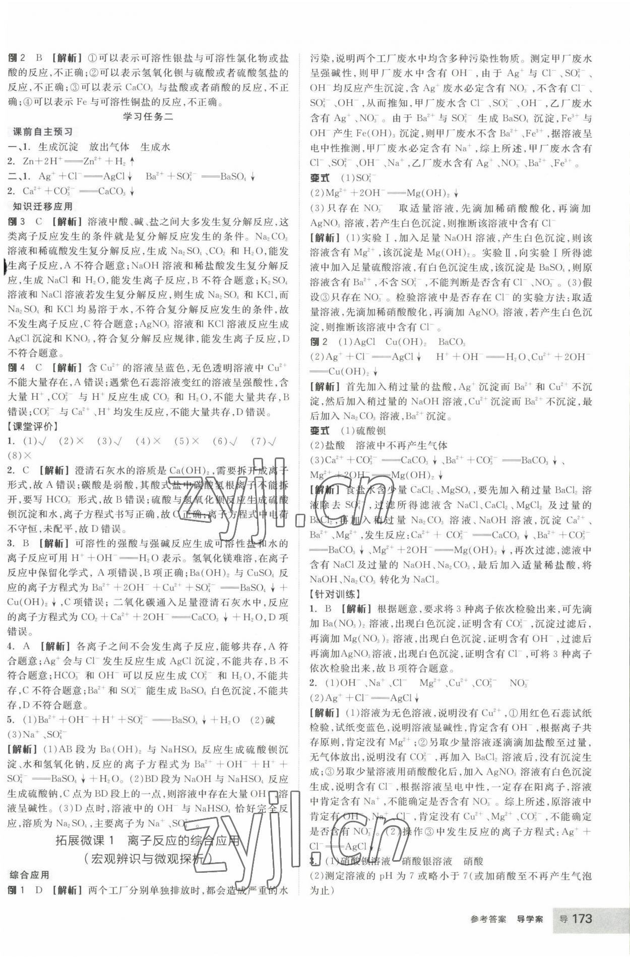 2022年全品學(xué)練考高中化學(xué)必修第一冊人教版 第3頁