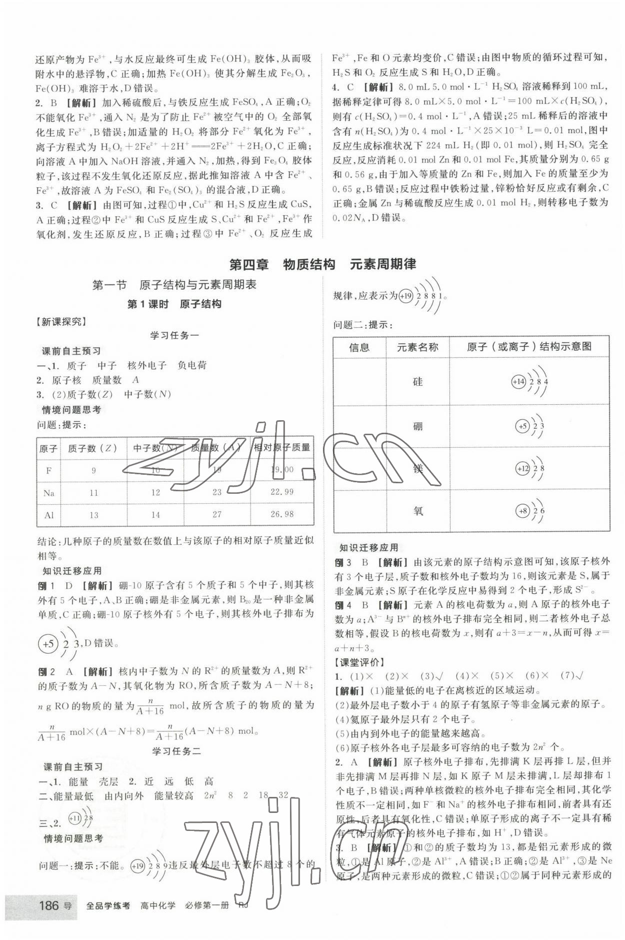 2022年全品学练考高中化学必修第一册人教版 第16页