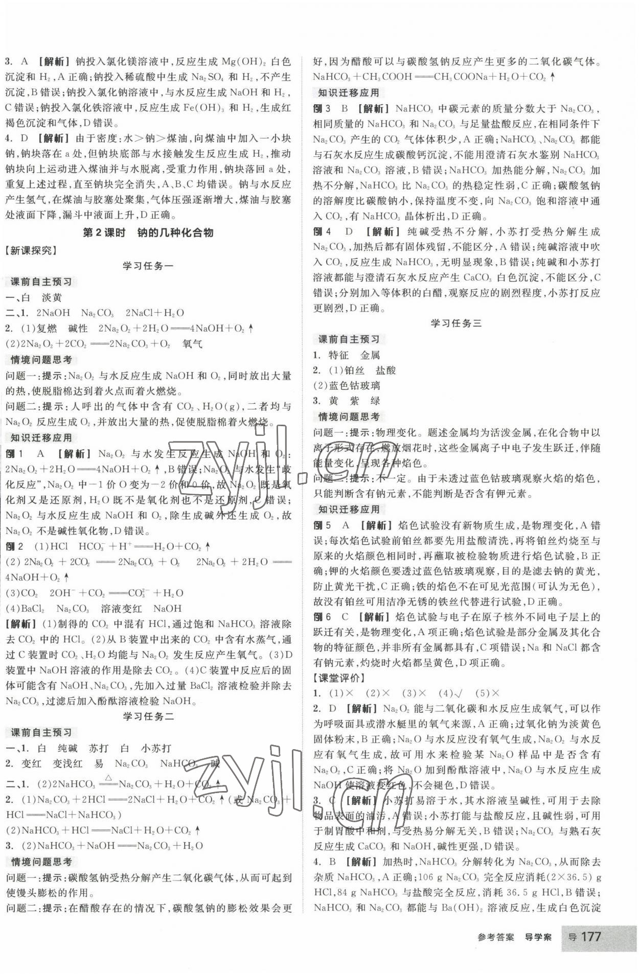 2022年全品学练考高中化学必修第一册人教版 第7页