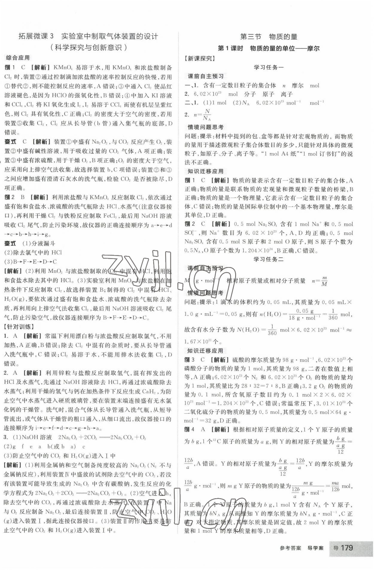 2022年全品学练考高中化学必修第一册人教版 第9页