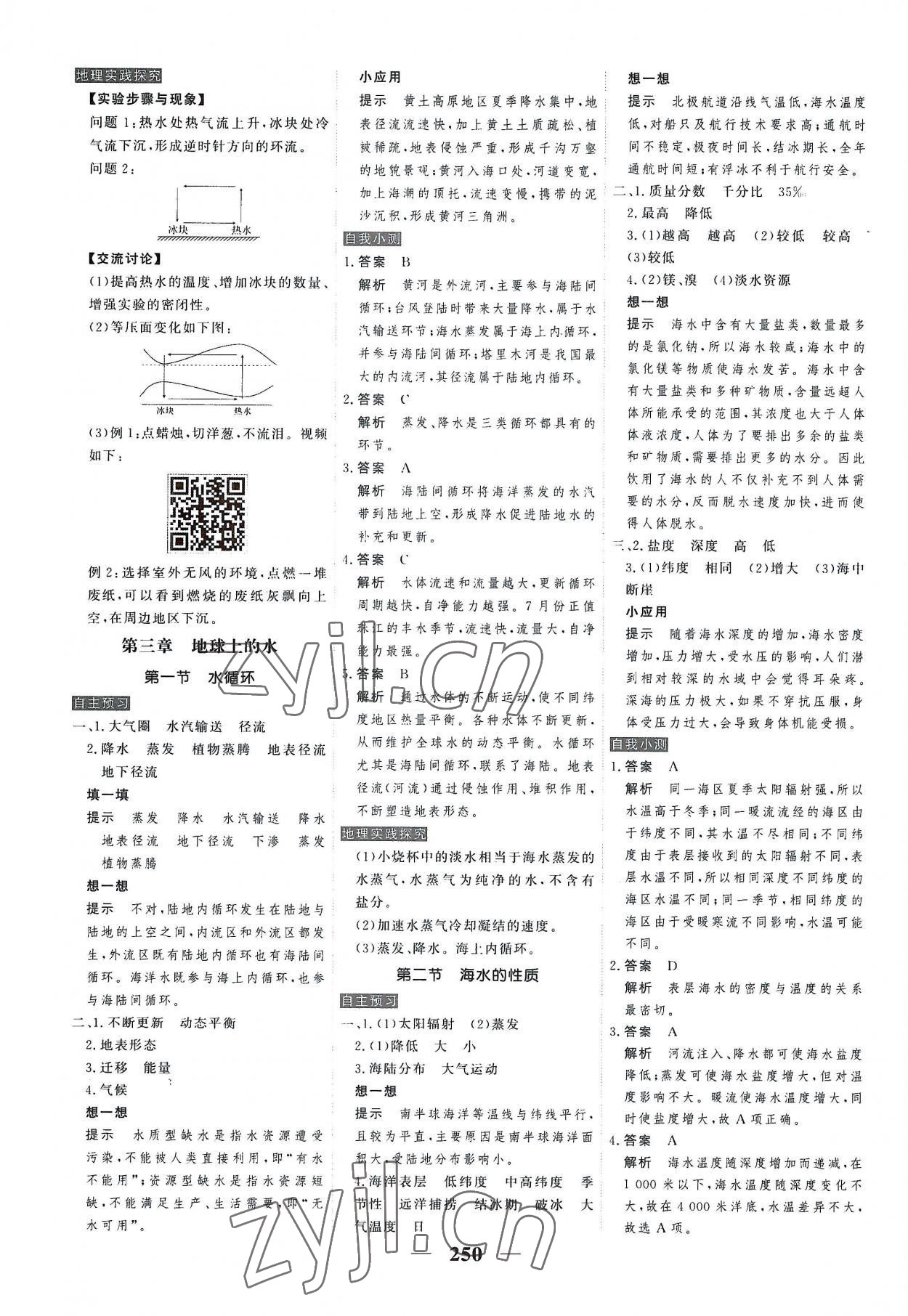 2022年高考調(diào)研衡水重點(diǎn)中學(xué)新教材同步學(xué)案高中地理必修第一冊(cè)人教版 第4頁