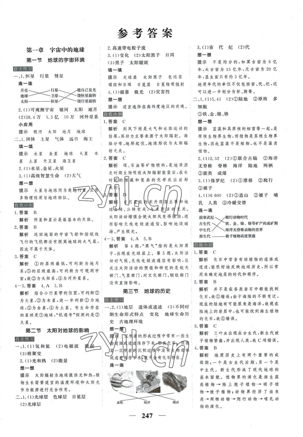 2022年高考調(diào)研衡水重點(diǎn)中學(xué)新教材同步學(xué)案高中地理必修第一冊(cè)人教版 第1頁(yè)