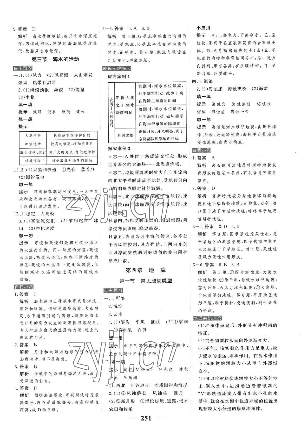 2022年高考調(diào)研衡水重點(diǎn)中學(xué)新教材同步學(xué)案高中地理必修第一冊(cè)人教版 第5頁(yè)