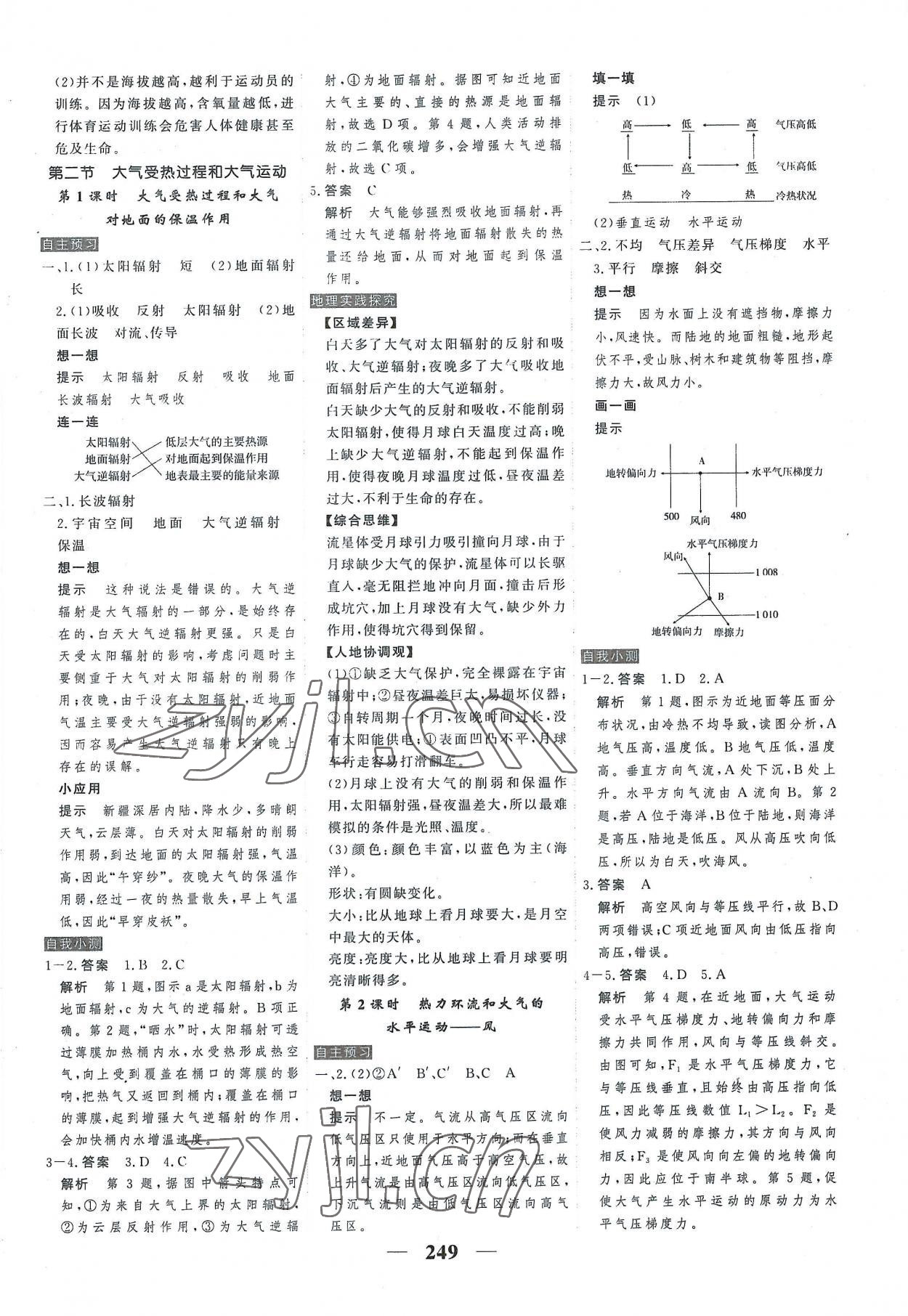 2022年高考調(diào)研衡水重點(diǎn)中學(xué)新教材同步學(xué)案高中地理必修第一冊(cè)人教版 第3頁(yè)