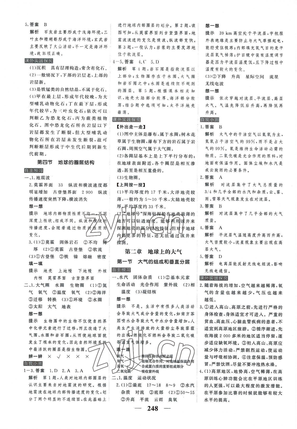 2022年高考調(diào)研衡水重點(diǎn)中學(xué)新教材同步學(xué)案高中地理必修第一冊(cè)人教版 第2頁(yè)