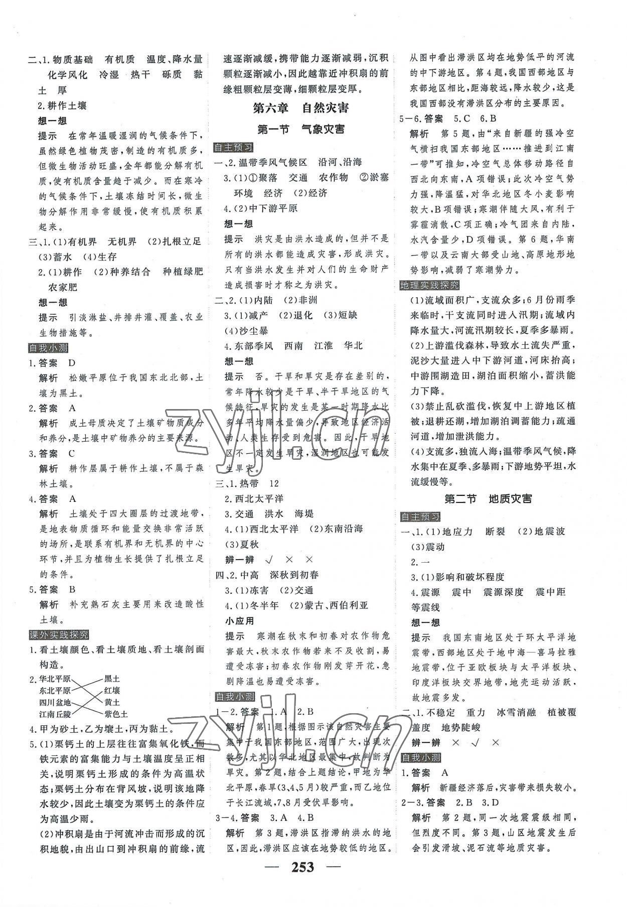 2022年高考調(diào)研衡水重點(diǎn)中學(xué)新教材同步學(xué)案高中地理必修第一冊人教版 第7頁