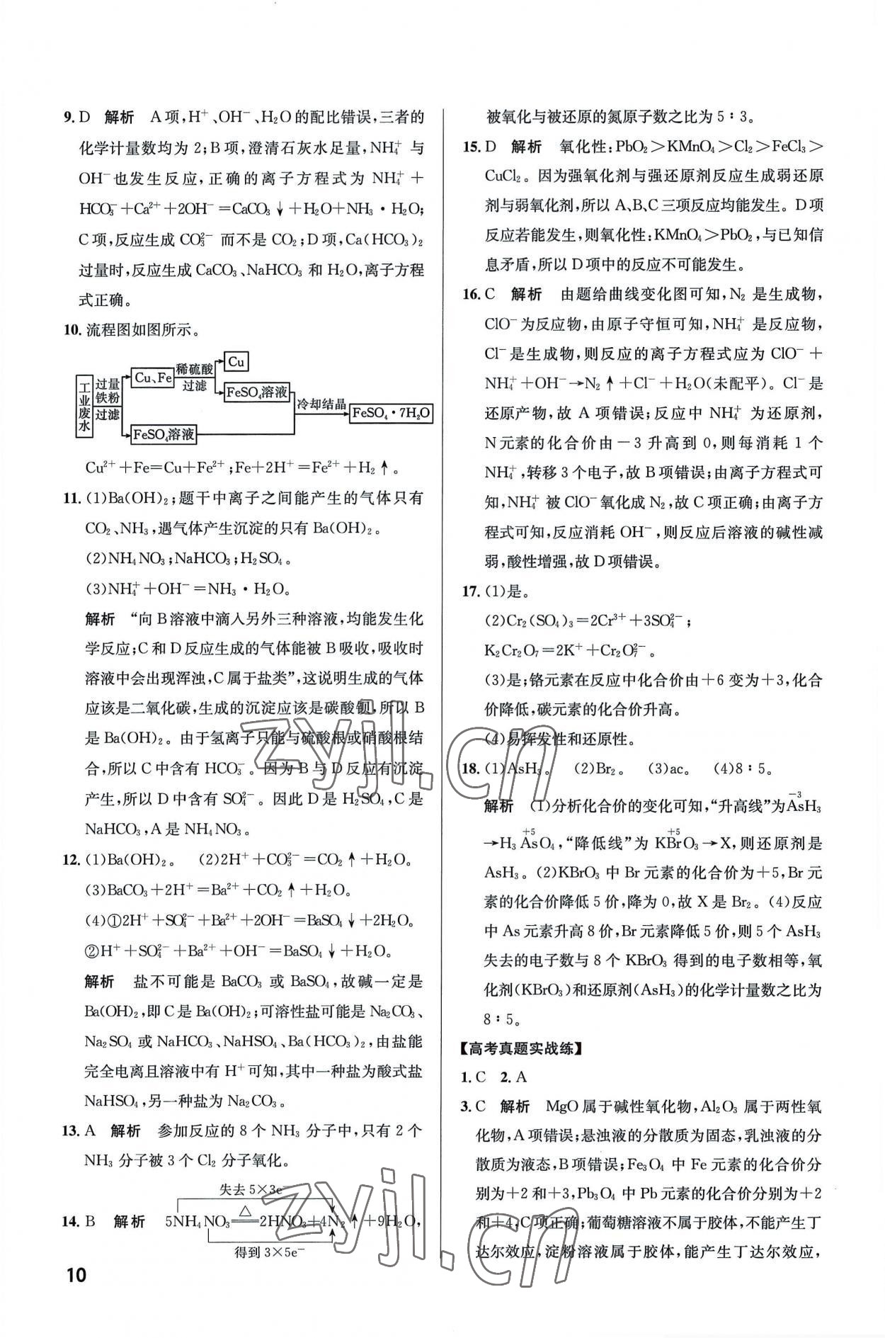 2022年考點(diǎn)同步訓(xùn)練高中化學(xué)必修第一冊(cè)人教版 第10頁