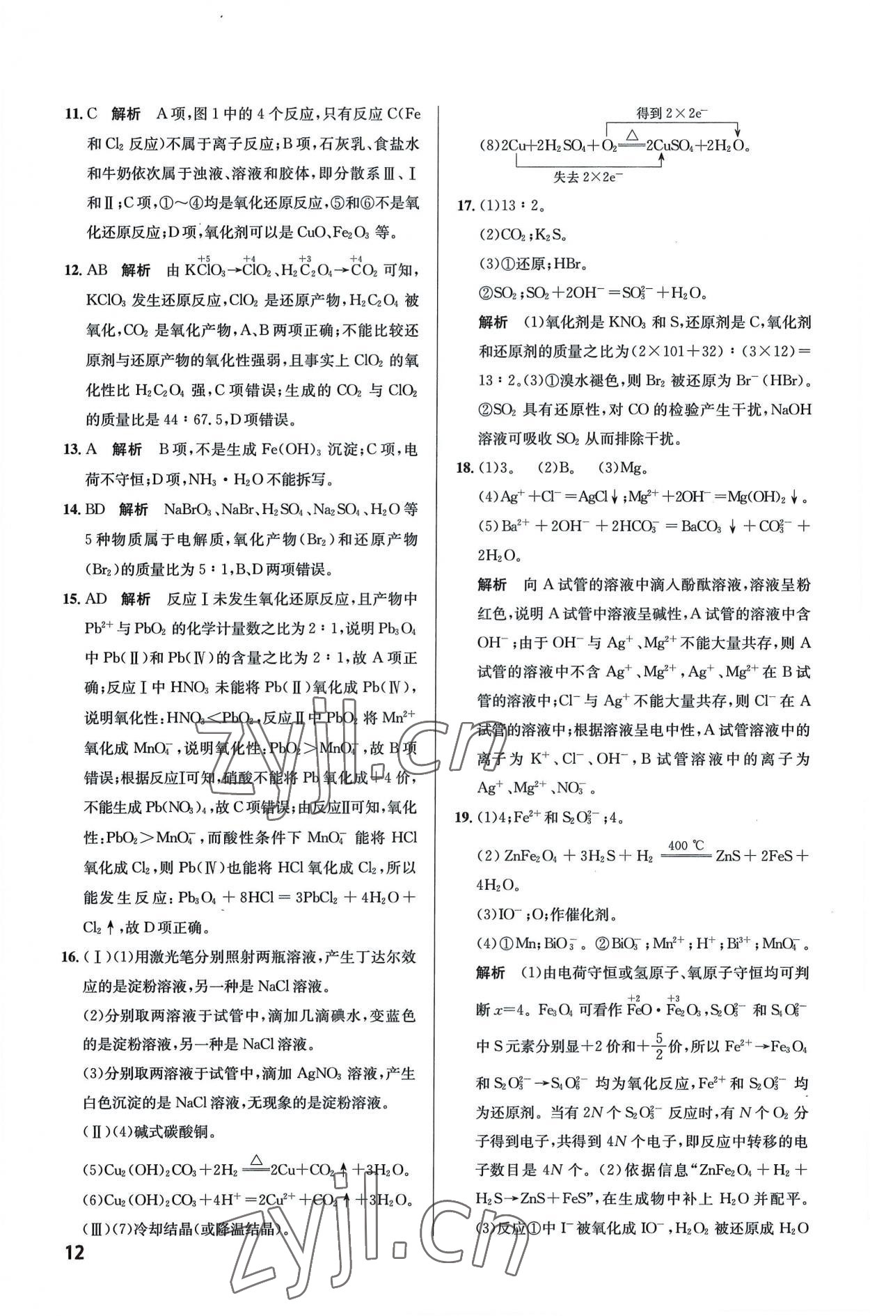 2022年考點(diǎn)同步訓(xùn)練高中化學(xué)必修第一冊(cè)人教版 第12頁(yè)