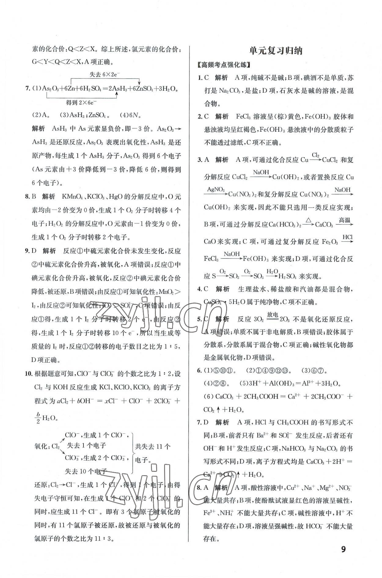 2022年考點(diǎn)同步訓(xùn)練高中化學(xué)必修第一冊人教版 第9頁