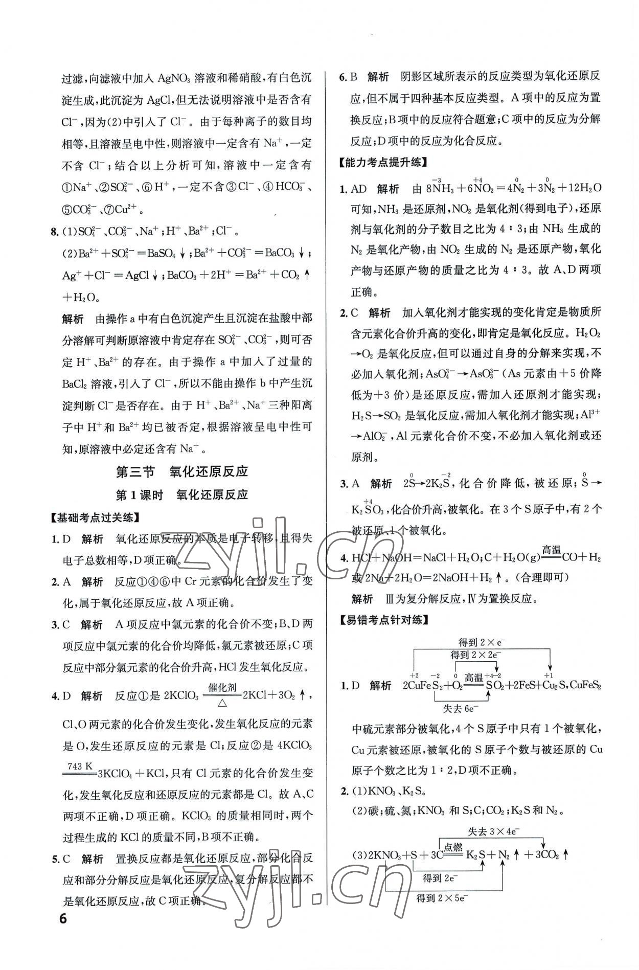2022年考點(diǎn)同步訓(xùn)練高中化學(xué)必修第一冊(cè)人教版 第6頁