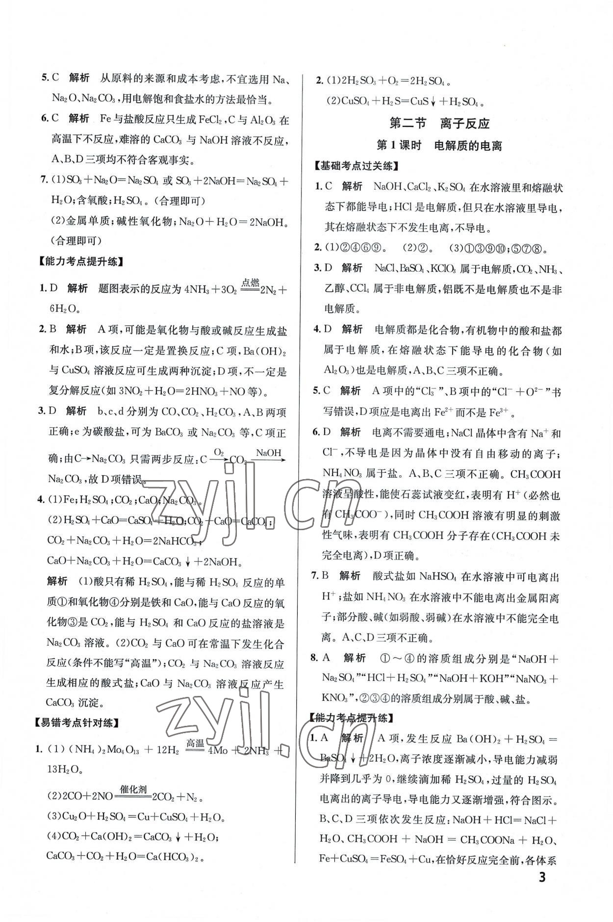 2022年考點(diǎn)同步訓(xùn)練高中化學(xué)必修第一冊人教版 第3頁