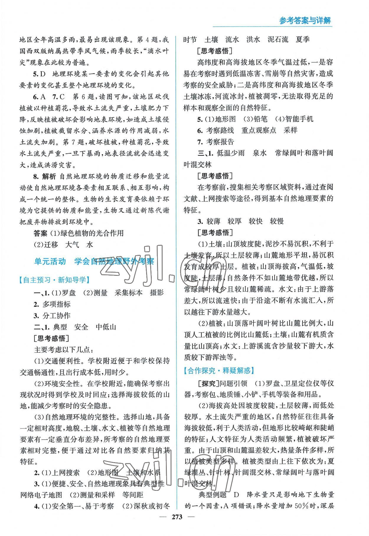 2022年優(yōu)佳學案高中地理必修第一冊魯教版 參考答案第11頁