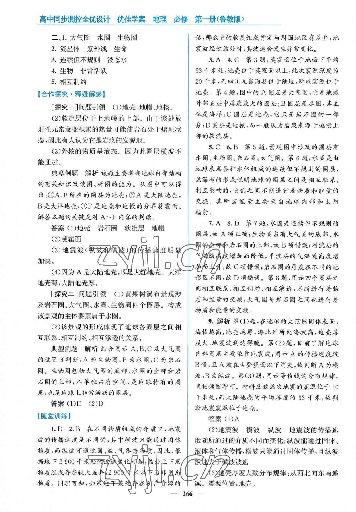 2022年優(yōu)佳學(xué)案高中地理必修第一冊(cè)魯教版 參考答案第4頁(yè)