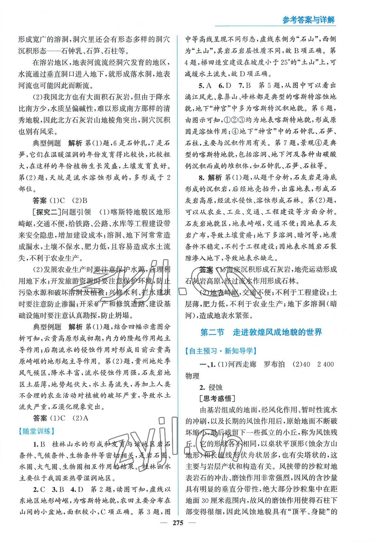 2022年優(yōu)佳學案高中地理必修第一冊魯教版 參考答案第13頁