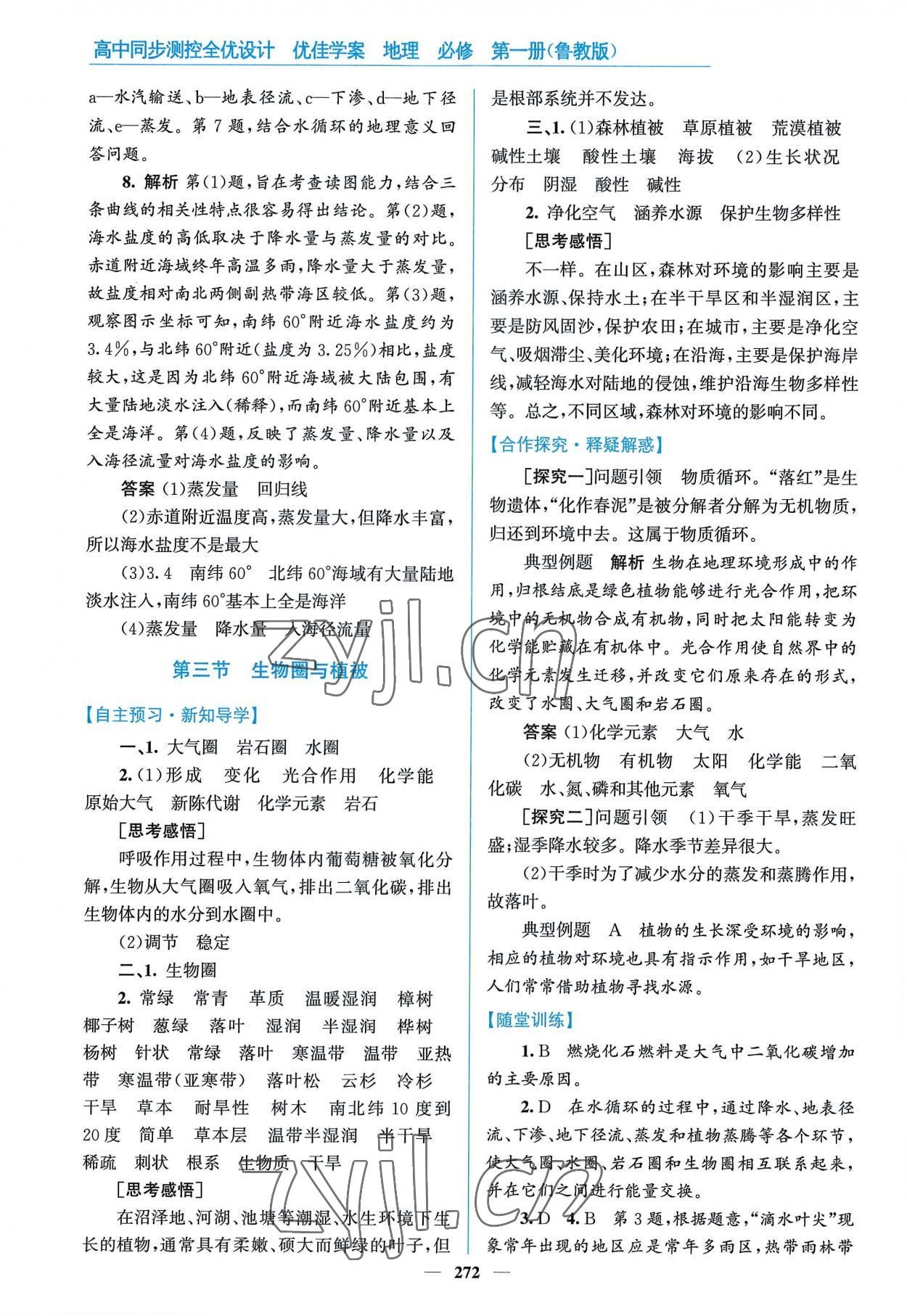 2022年優(yōu)佳學(xué)案高中地理必修第一冊魯教版 參考答案第10頁
