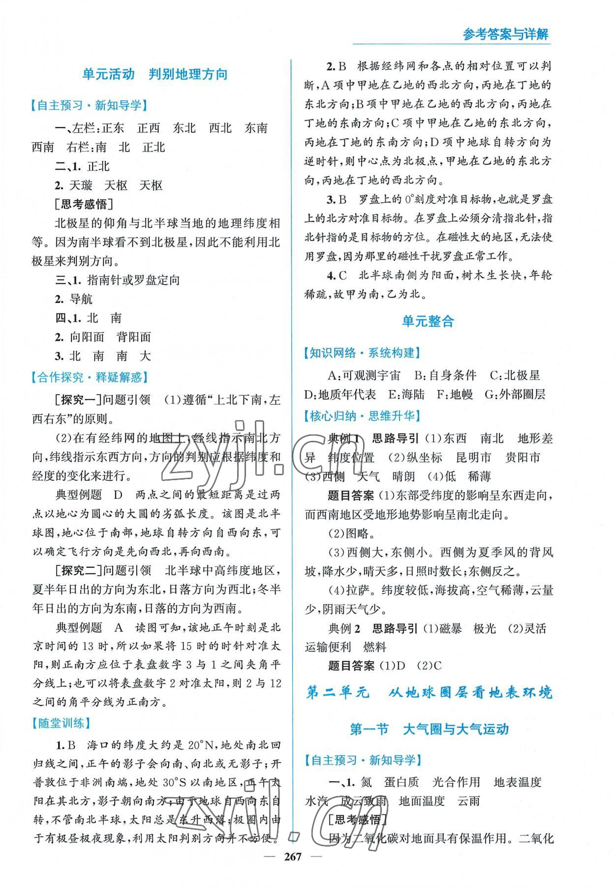 2022年優(yōu)佳學(xué)案高中地理必修第一冊魯教版 參考答案第5頁