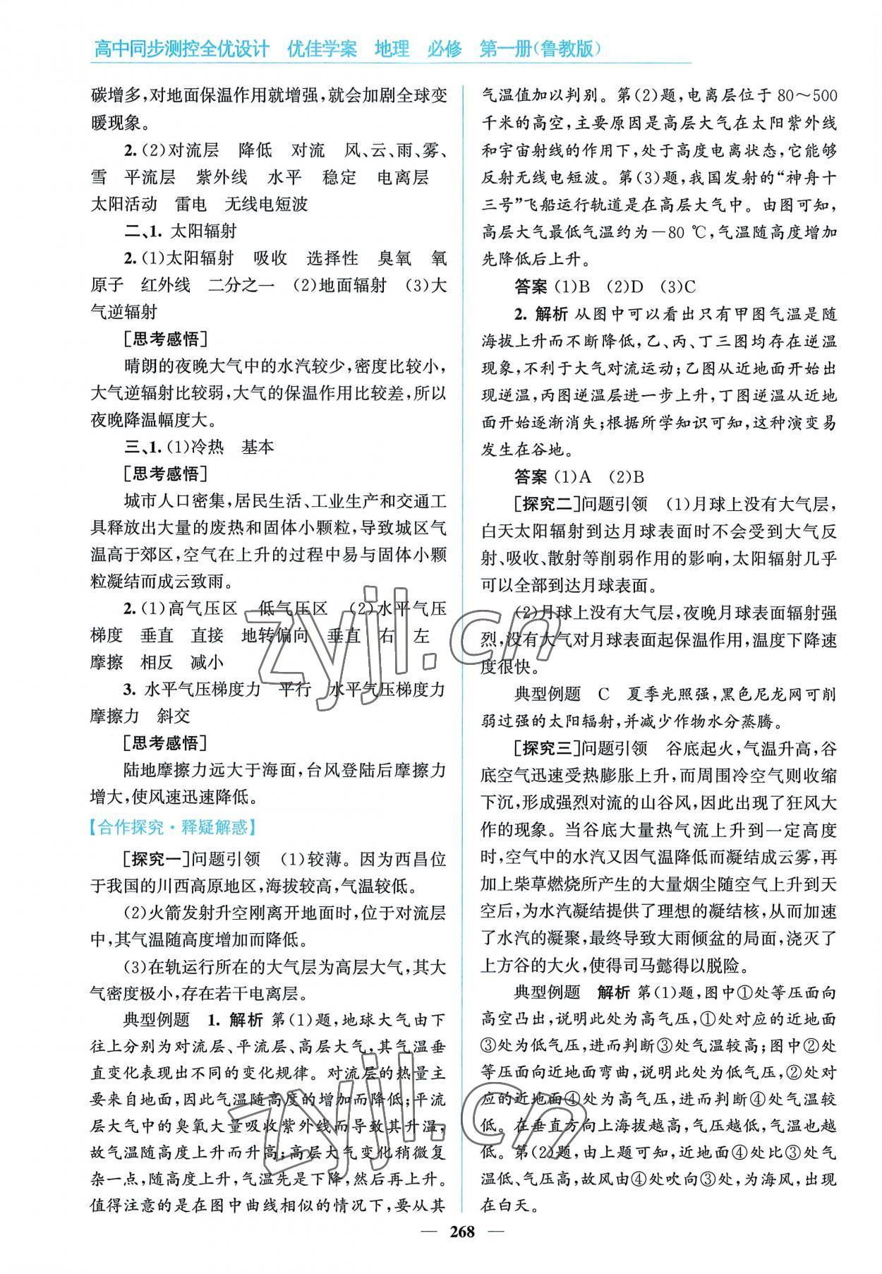 2022年優(yōu)佳學(xué)案高中地理必修第一冊魯教版 參考答案第6頁