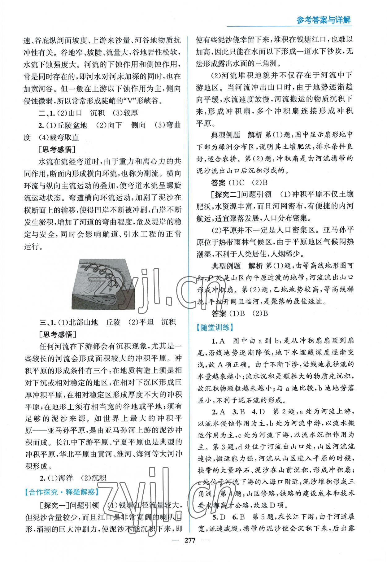 2022年優(yōu)佳學(xué)案高中地理必修第一冊魯教版 參考答案第15頁