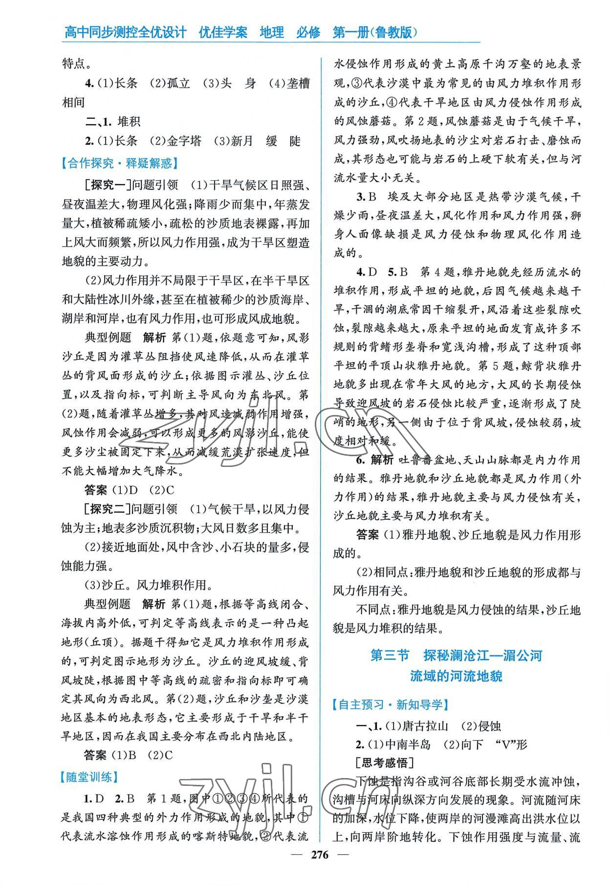 2022年優(yōu)佳學(xué)案高中地理必修第一冊(cè)魯教版 參考答案第14頁