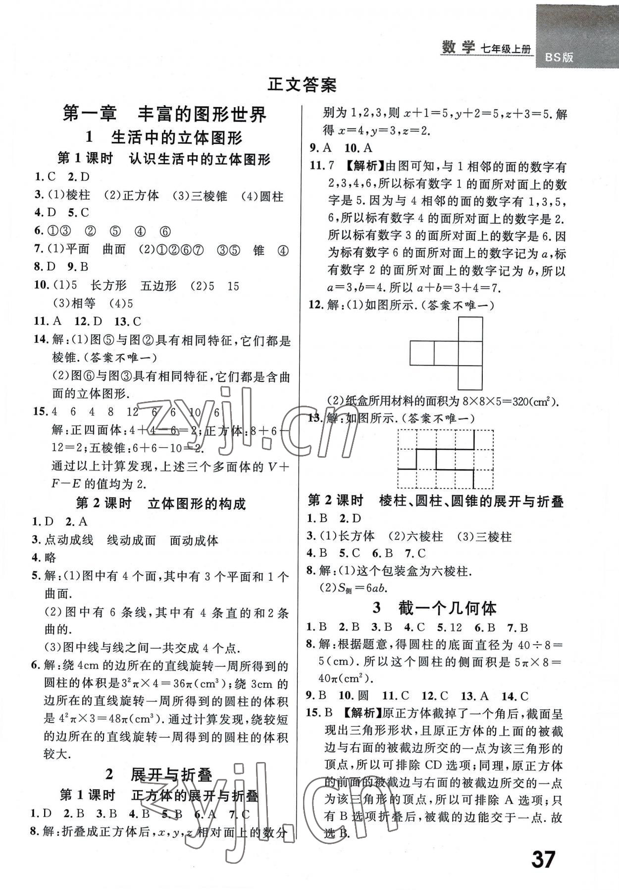 2022年一線調(diào)研學(xué)業(yè)測(cè)評(píng)七年級(jí)數(shù)學(xué)上冊(cè)北師大版 第5頁(yè)