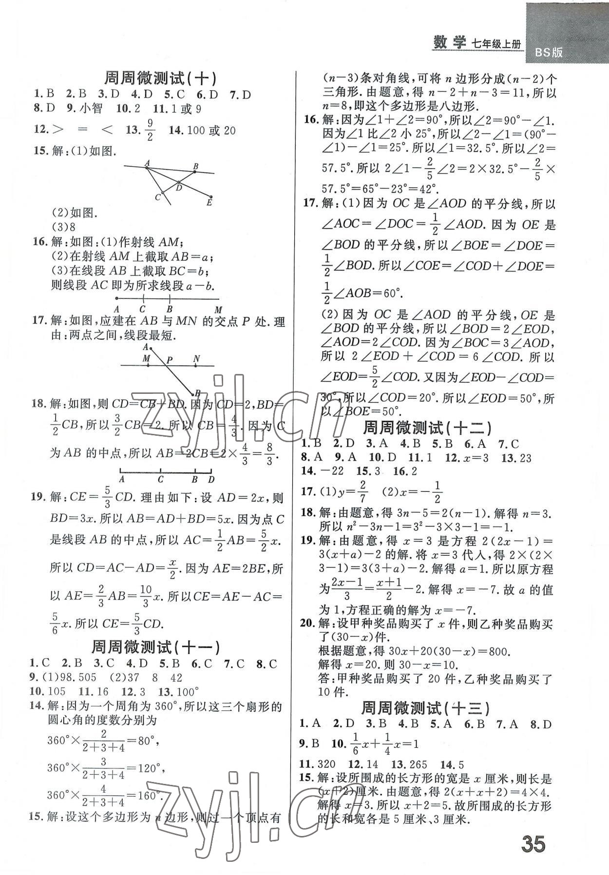 2022年一線調(diào)研學(xué)業(yè)測(cè)評(píng)七年級(jí)數(shù)學(xué)上冊(cè)北師大版 第3頁(yè)